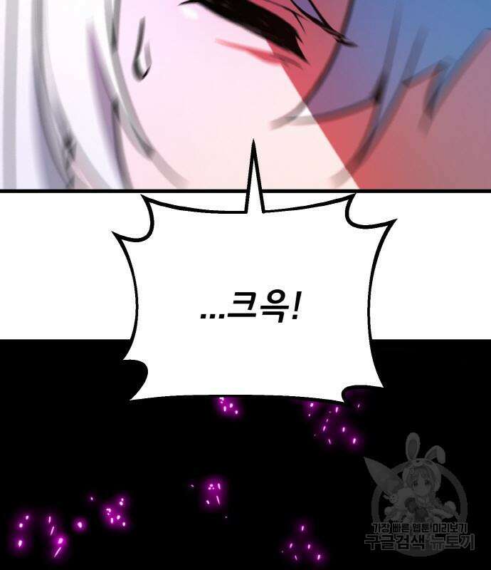 게임 최강 트롤러 35화 95
