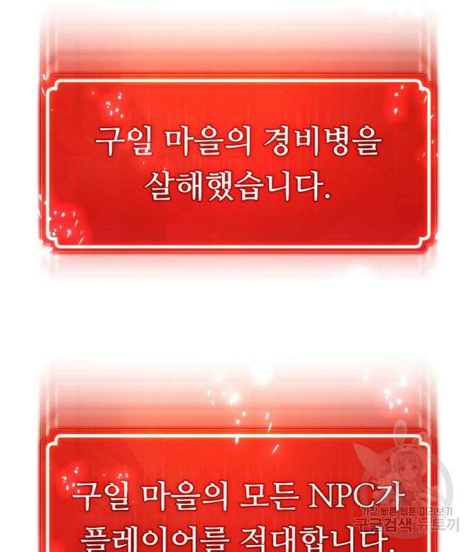 게임 최강 트롤러 35화 101