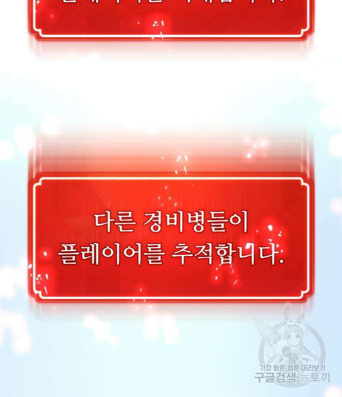 게임 최강 트롤러 35화 102