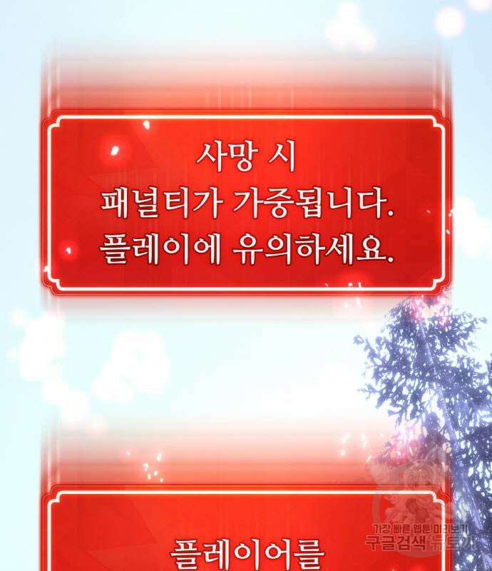 게임 최강 트롤러 35화 103