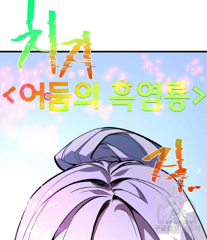 게임 최강 트롤러 35화 109