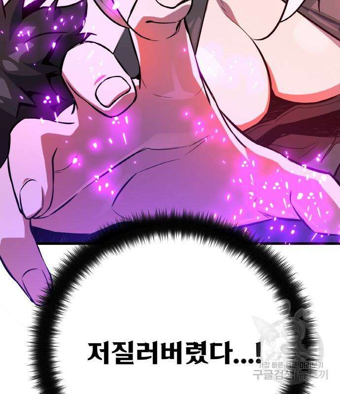 게임 최강 트롤러 35화 111