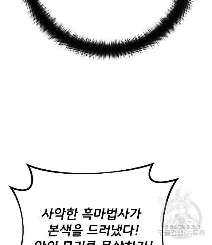 게임 최강 트롤러 35화 112