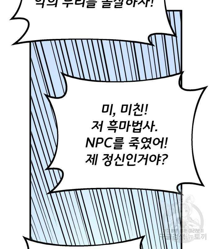 게임 최강 트롤러 35화 113