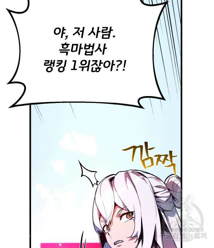 게임 최강 트롤러 35화 114
