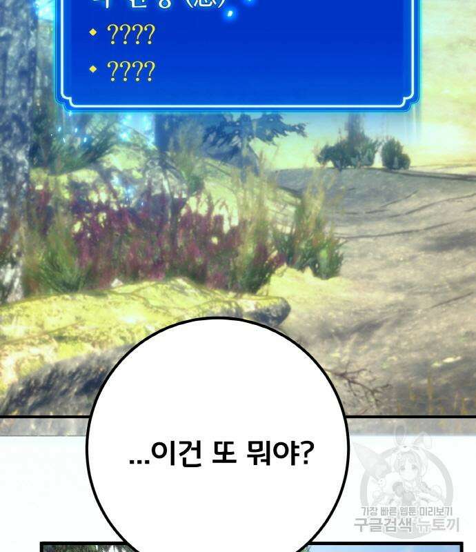 게임 최강 트롤러 35화 129