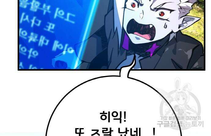 게임 최강 트롤러 35화 131