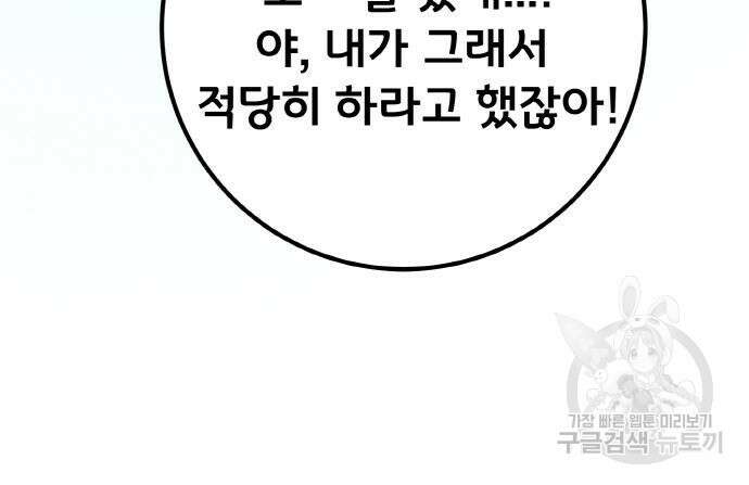 게임 최강 트롤러 35화 132