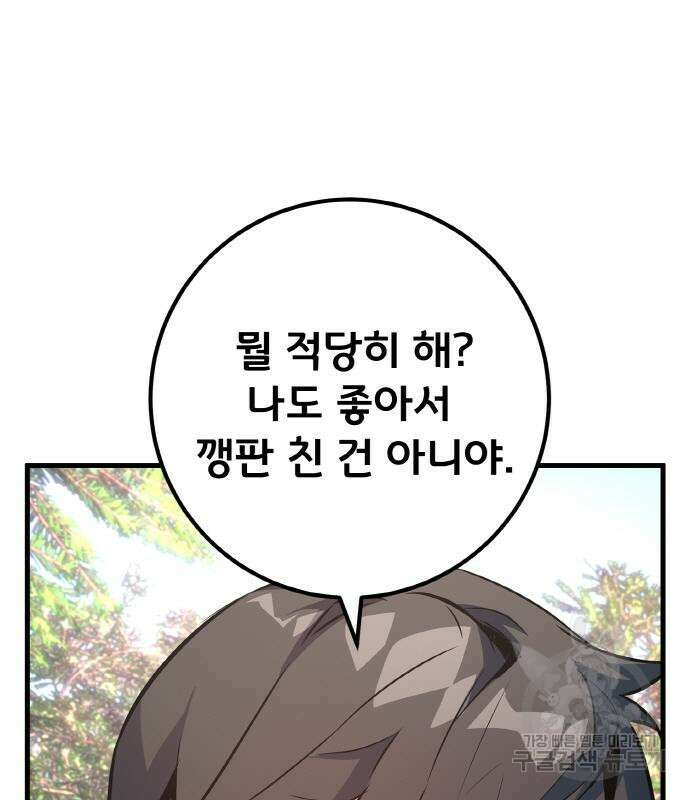 게임 최강 트롤러 35화 133