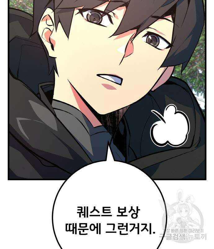 게임 최강 트롤러 35화 134