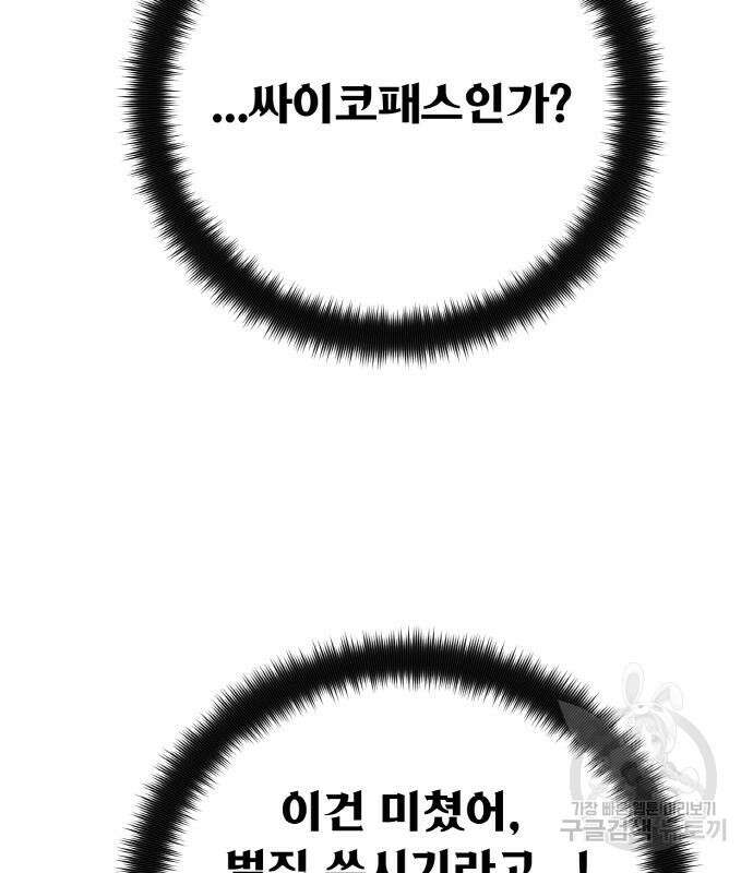 게임 최강 트롤러 35화 136