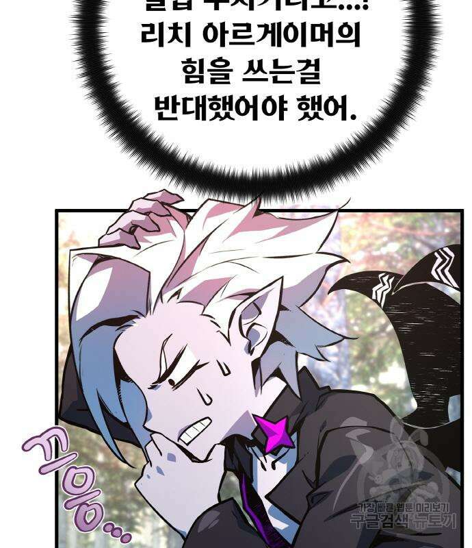 게임 최강 트롤러 35화 137
