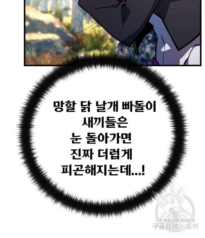 게임 최강 트롤러 35화 138