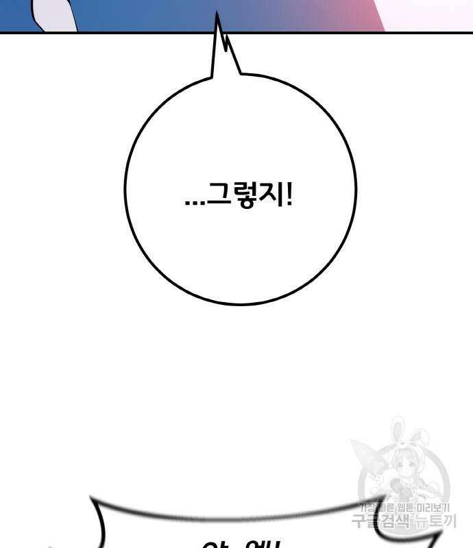 게임 최강 트롤러 35화 140