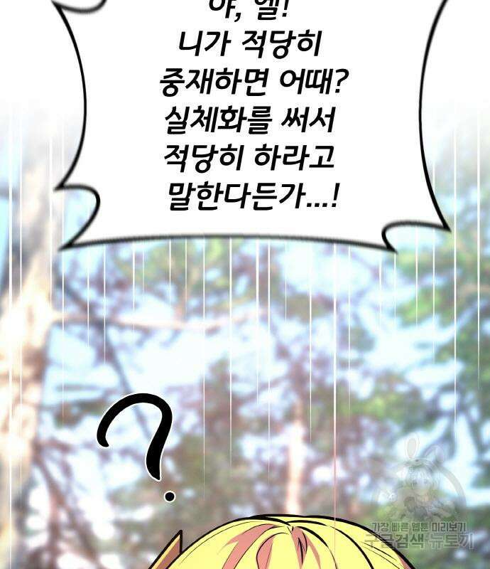 게임 최강 트롤러 35화 141