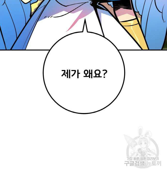 게임 최강 트롤러 35화 143