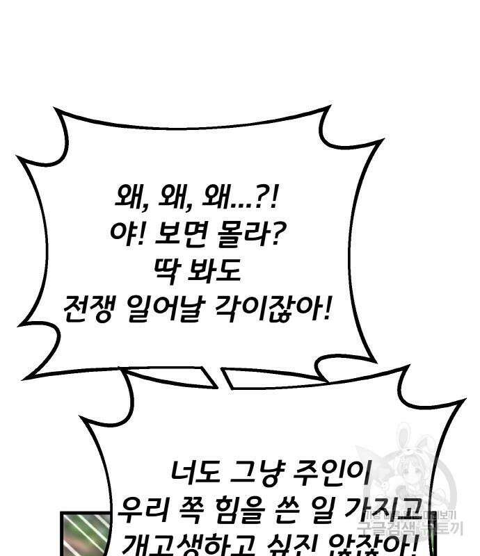 게임 최강 트롤러 35화 144