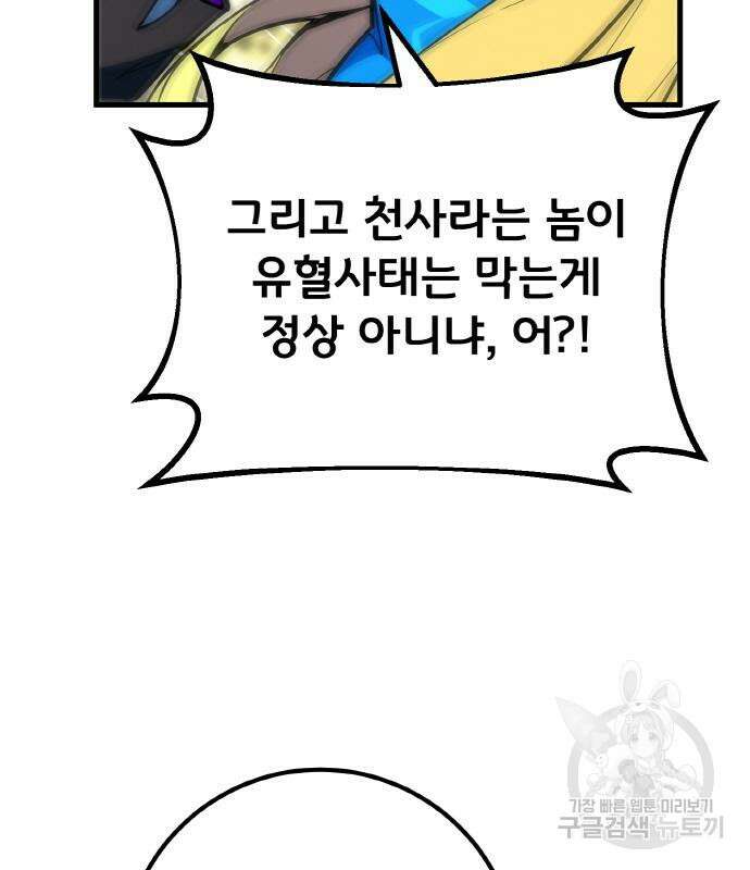 게임 최강 트롤러 35화 146