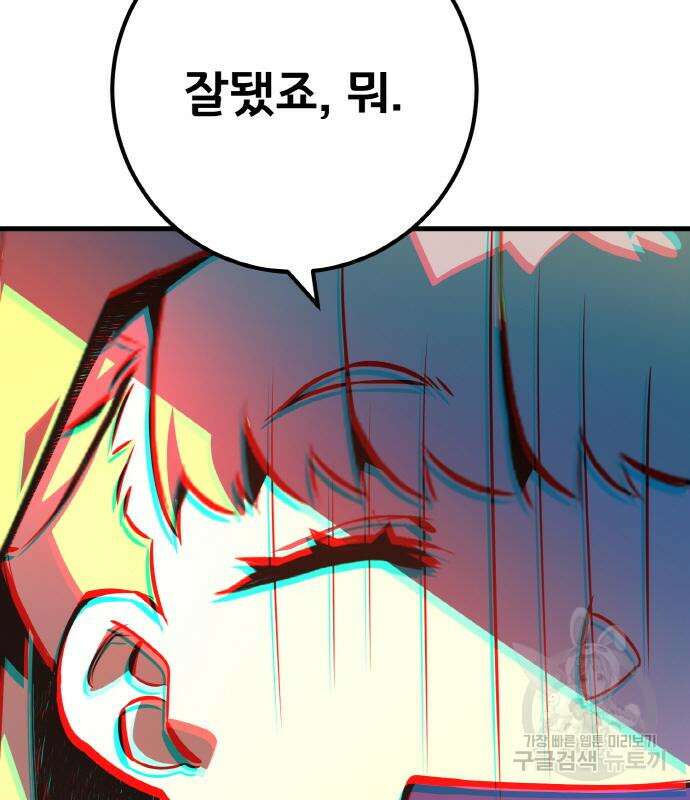 게임 최강 트롤러 35화 147