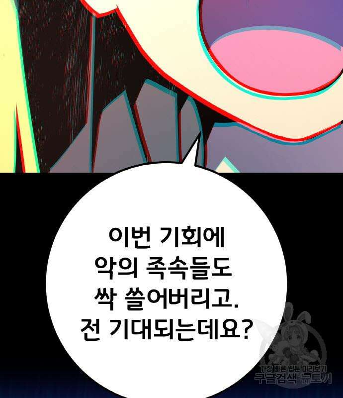 게임 최강 트롤러 35화 148