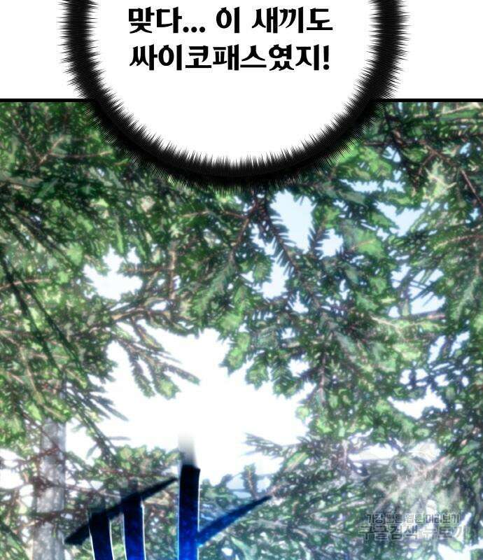 게임 최강 트롤러 35화 150