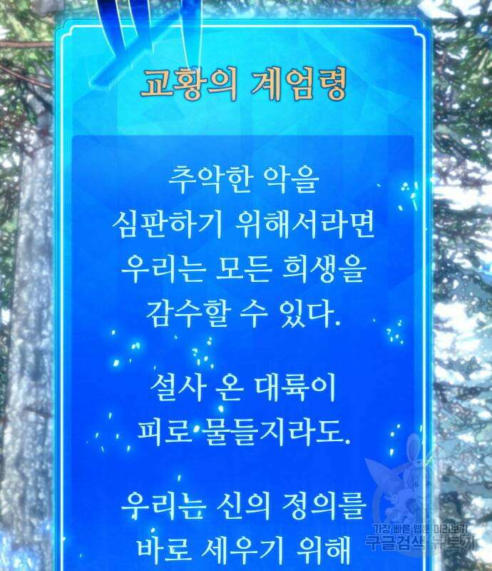 게임 최강 트롤러 35화 151