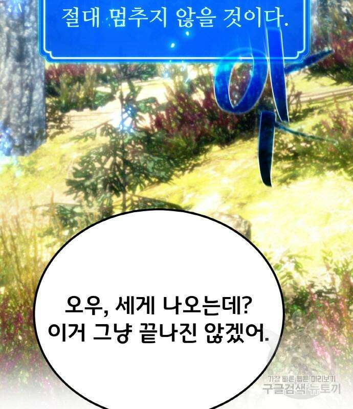게임 최강 트롤러 35화 152
