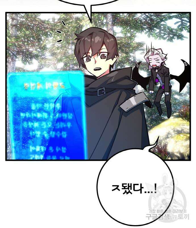 게임 최강 트롤러 35화 153
