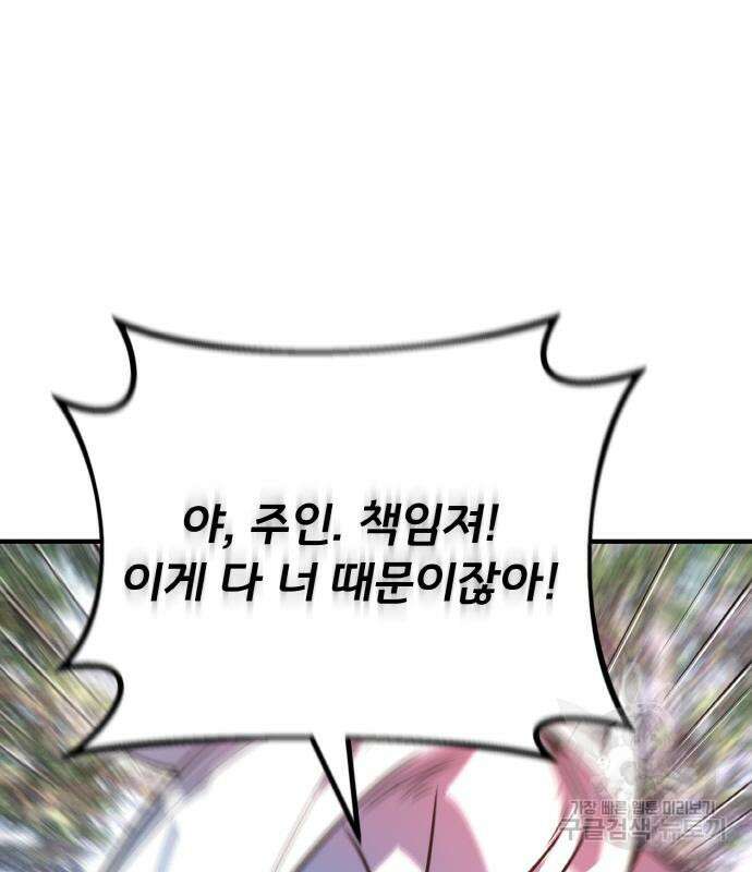 게임 최강 트롤러 35화 154