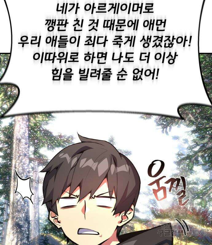 게임 최강 트롤러 35화 156