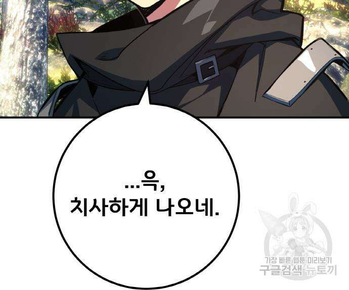 게임 최강 트롤러 35화 157