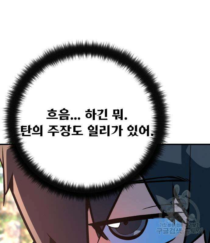 게임 최강 트롤러 35화 159