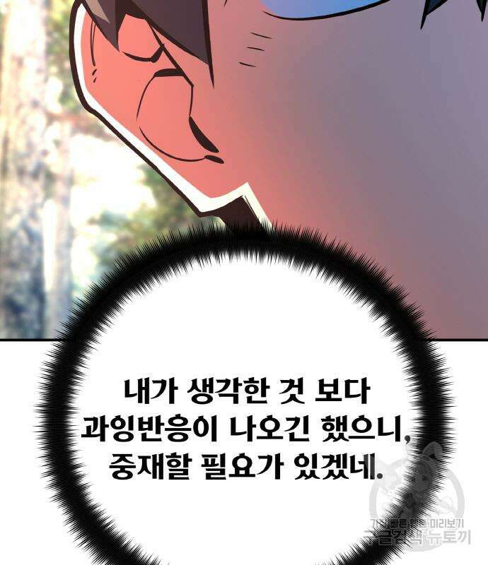 게임 최강 트롤러 35화 160