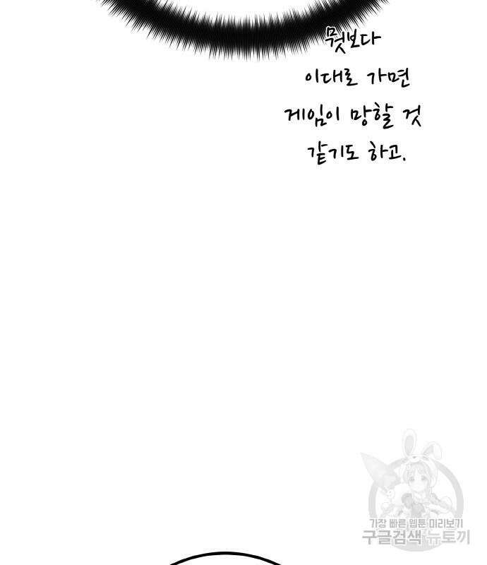 게임 최강 트롤러 35화 161