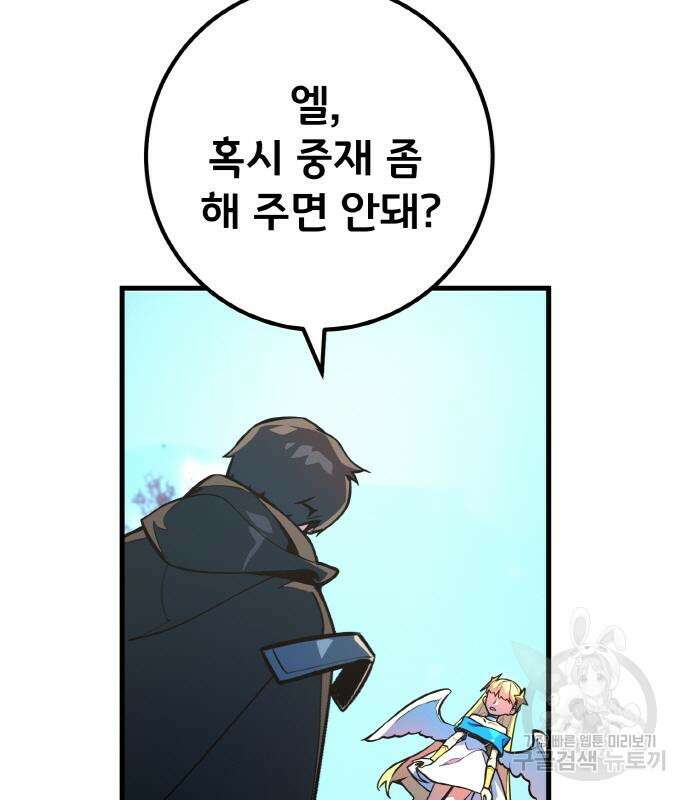게임 최강 트롤러 35화 162