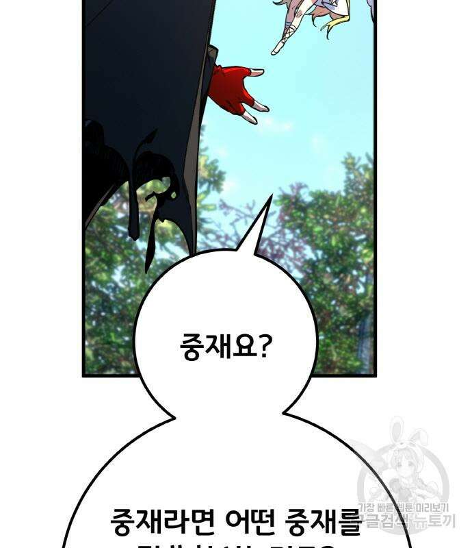 게임 최강 트롤러 35화 163