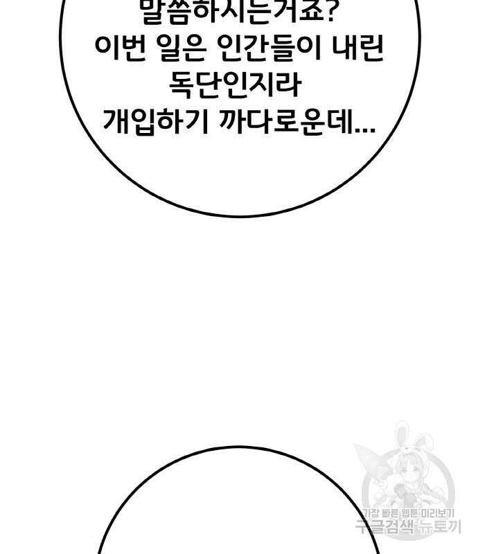 게임 최강 트롤러 35화 164