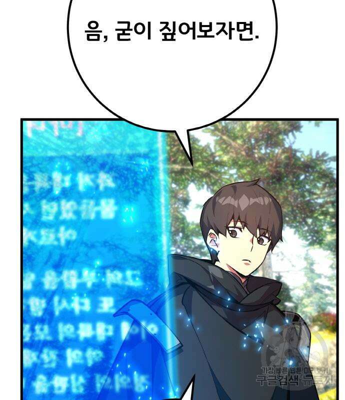 게임 최강 트롤러 35화 165