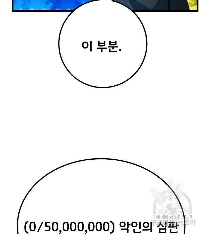 게임 최강 트롤러 35화 166