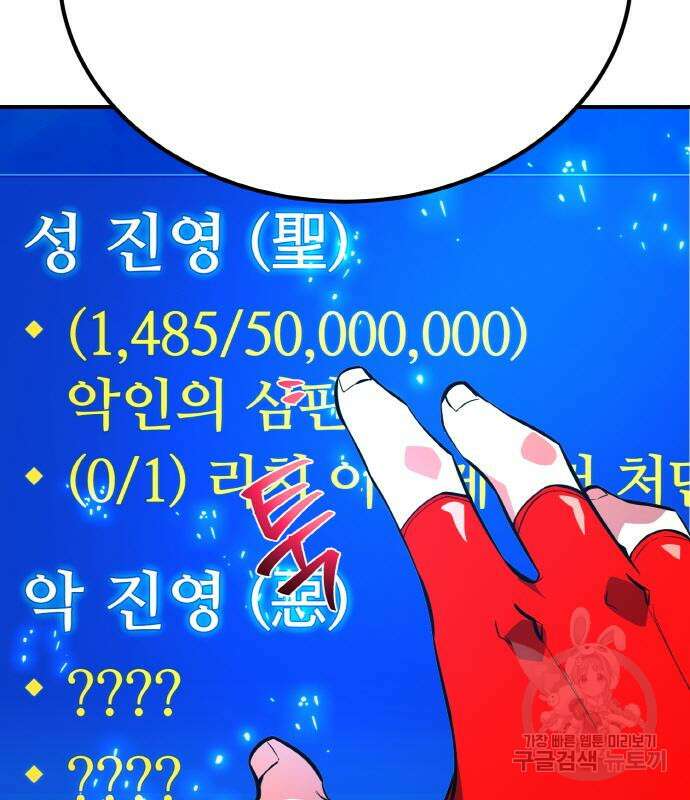 게임 최강 트롤러 35화 167