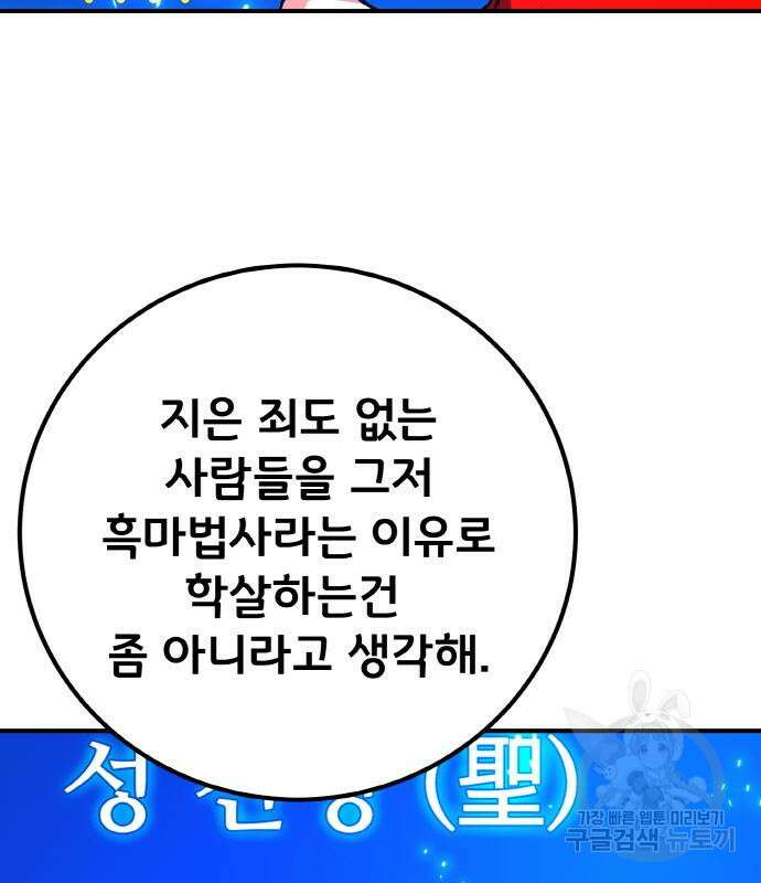 게임 최강 트롤러 35화 168