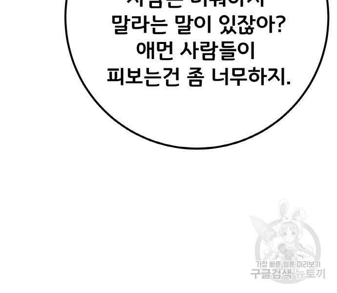 게임 최강 트롤러 35화 170