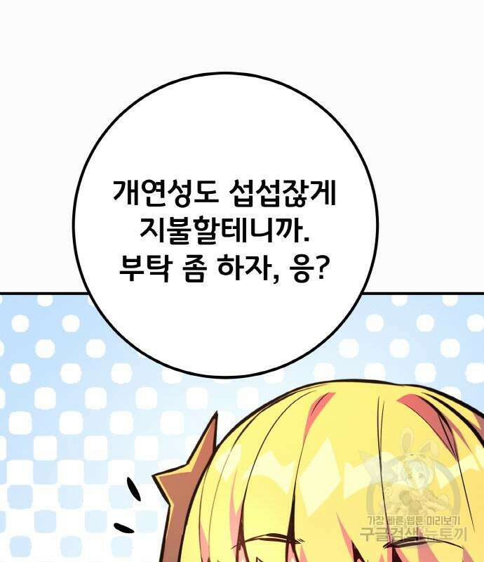 게임 최강 트롤러 35화 171