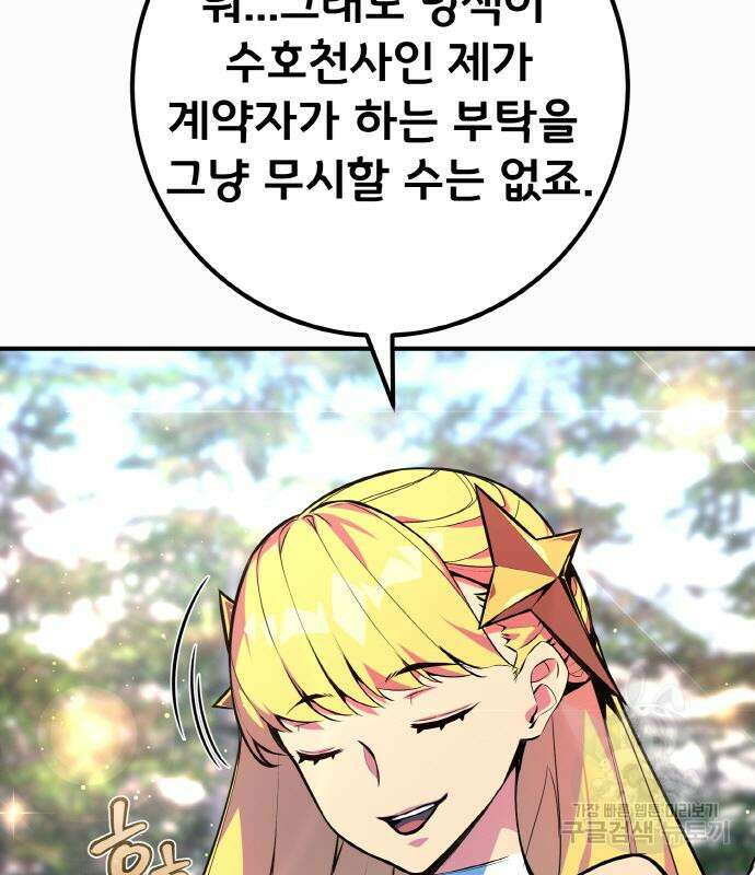 게임 최강 트롤러 35화 173