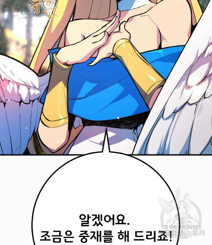 게임 최강 트롤러 35화 174