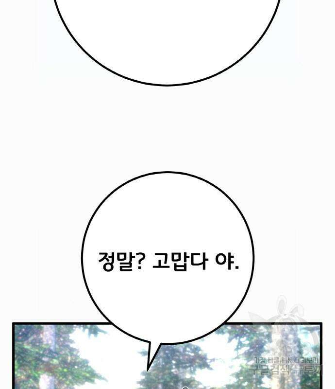 게임 최강 트롤러 35화 175