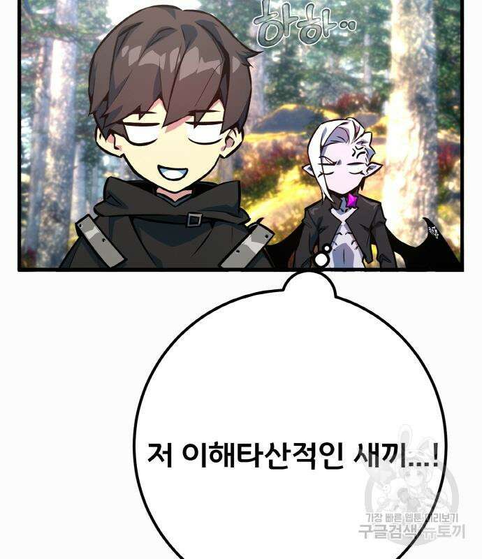 게임 최강 트롤러 35화 176