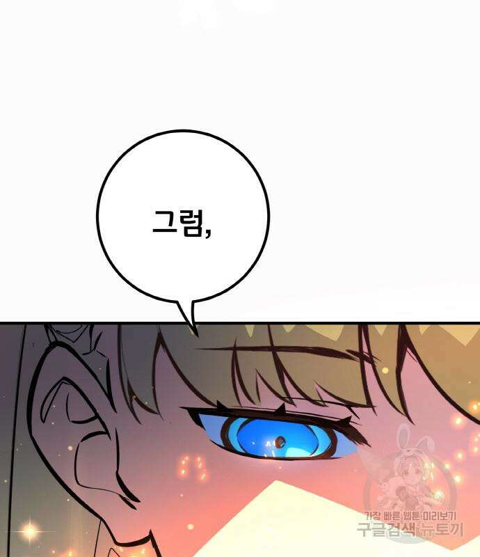 게임 최강 트롤러 35화 178