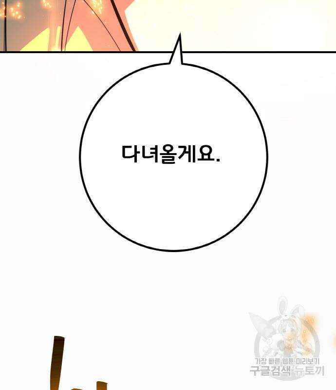 게임 최강 트롤러 35화 179