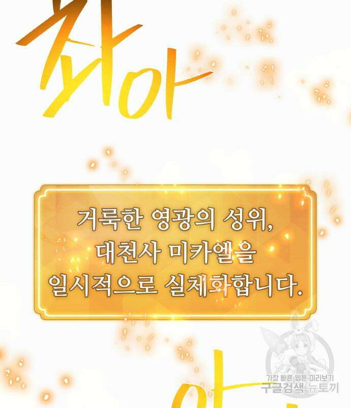 게임 최강 트롤러 35화 180